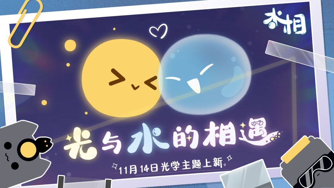 1.6 光与水的相遇