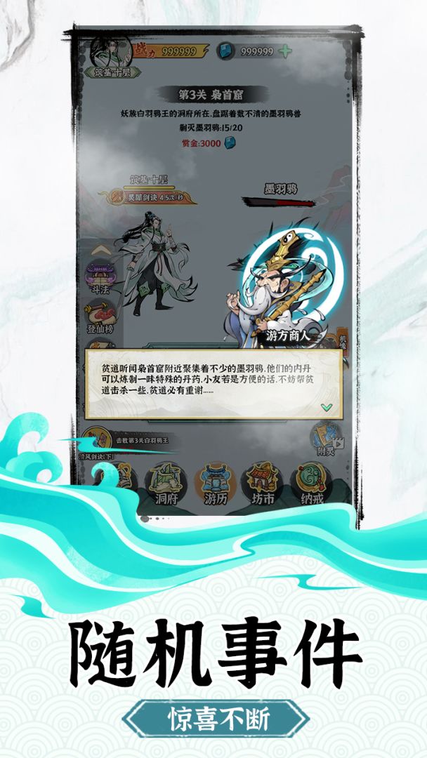 指尖修仙游戏截图