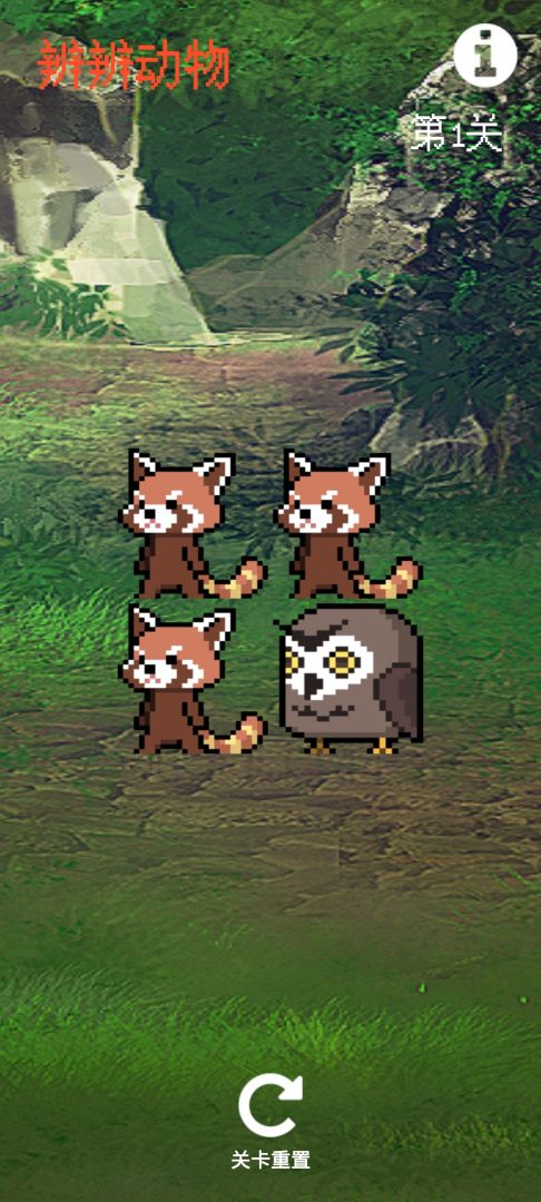 辨辨动物游戏截图