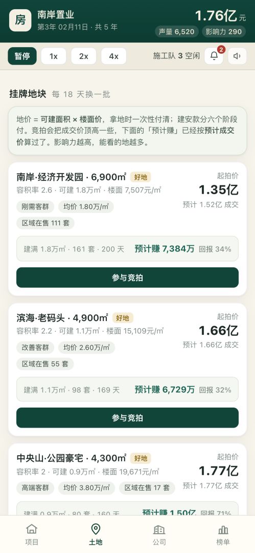 地产大亨:一掷千金游戏截图