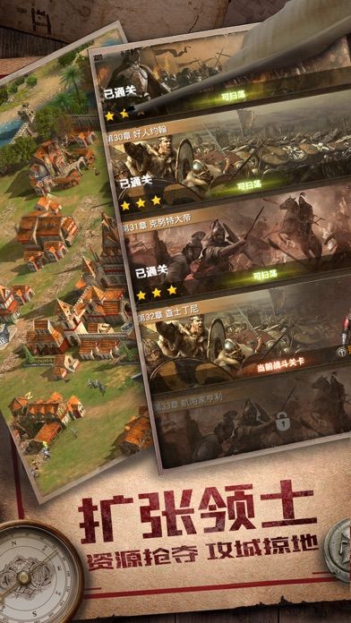 帝国:征服者游戏截图