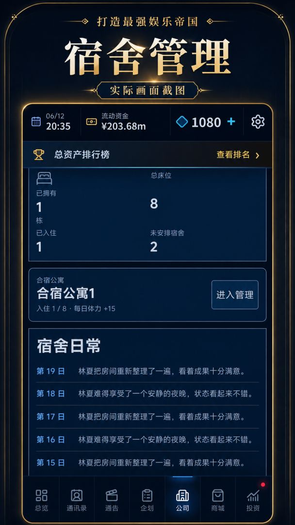 打造最强娱乐帝国游戏截图