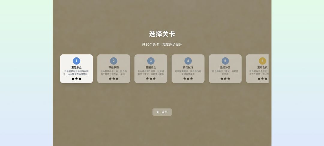 江山小小霸业游戏截图