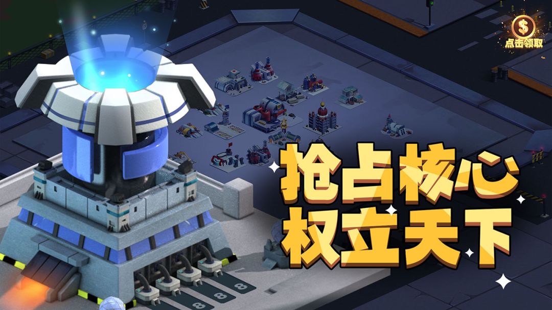 领袖之征游戏截图