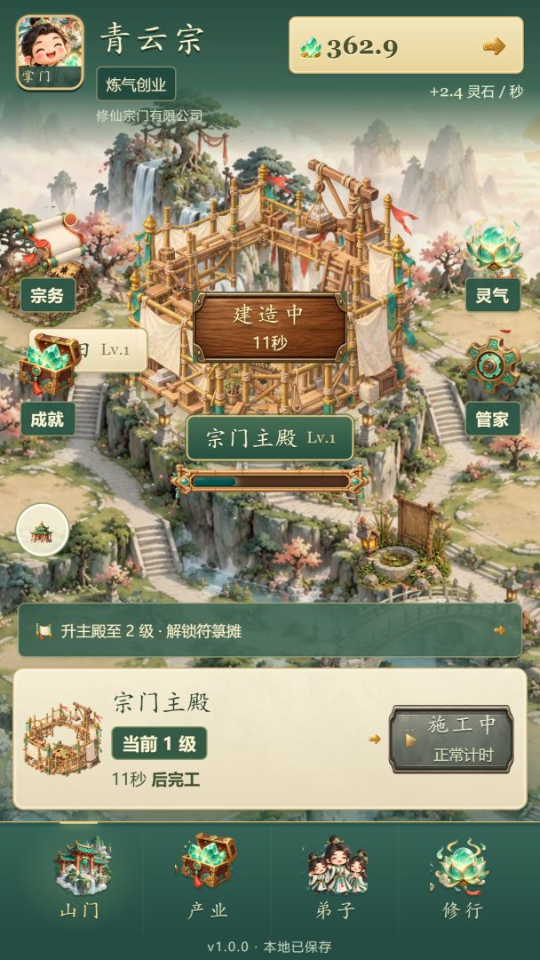 修仙宗门有限公司游戏截图