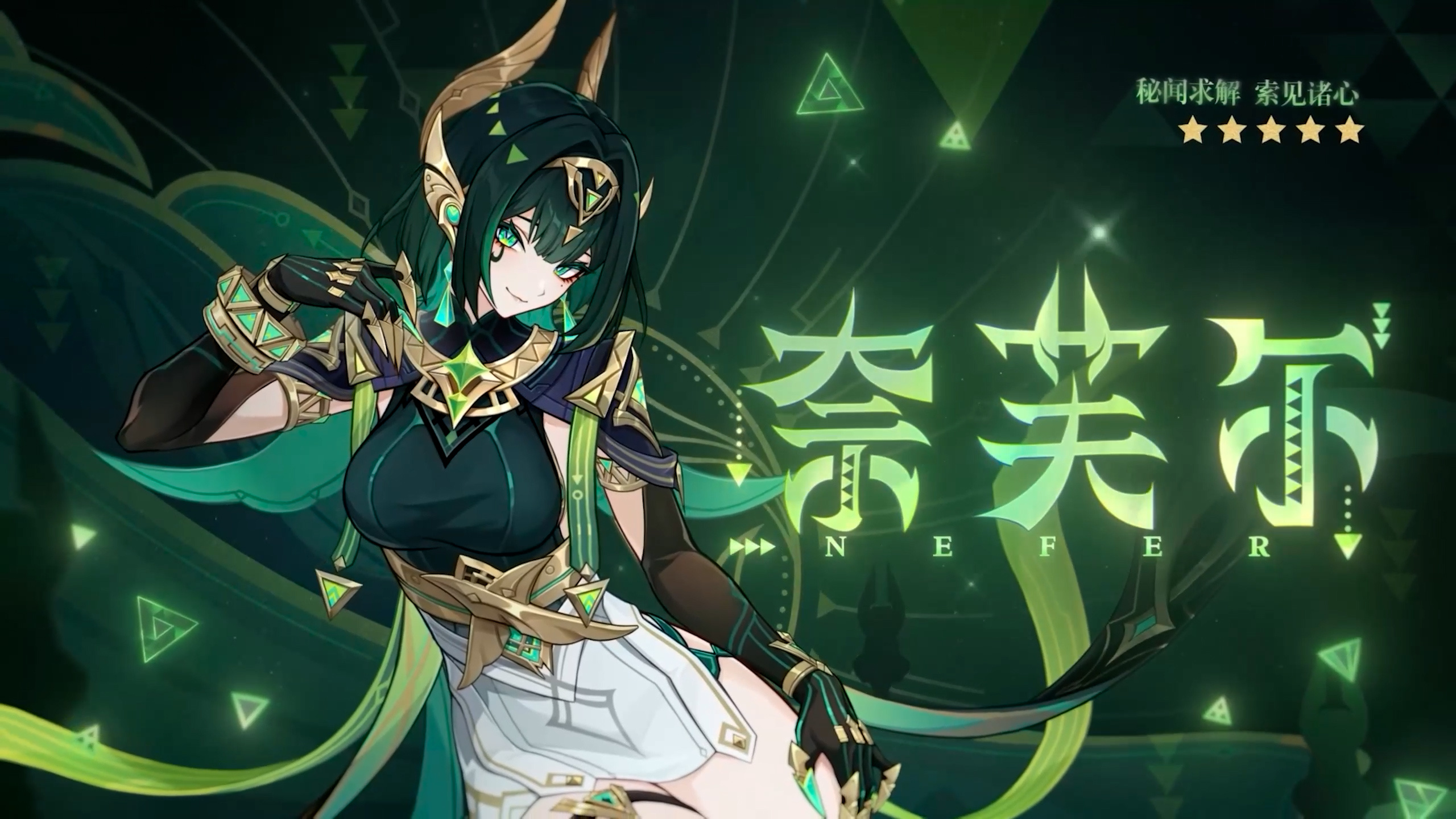 全新角色「奈芙尔」