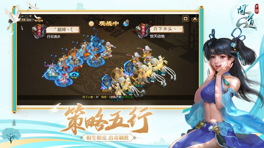 问道游戏截图
