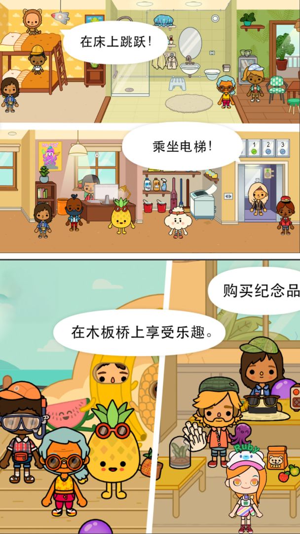 米加小镇免费世界游戏截图