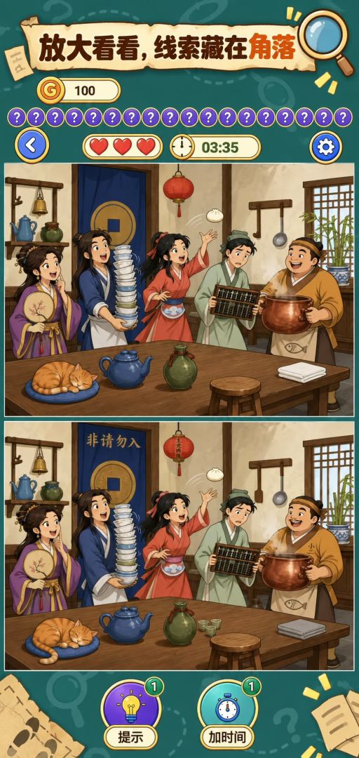 找茬事务所-全民找不同游戏截图