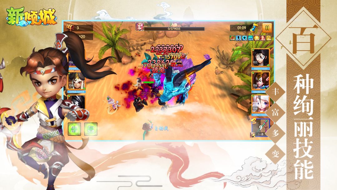 新倾城游戏截图