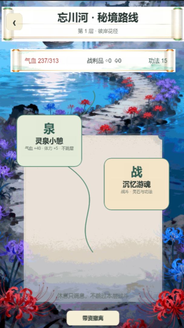 合道轮回诀游戏截图