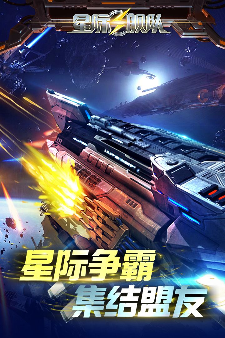 宇宙战舰游戏截图