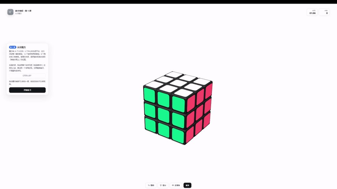 3D魔方游戏截图