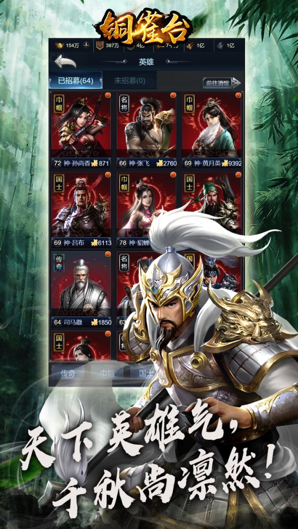 铜雀台游戏截图