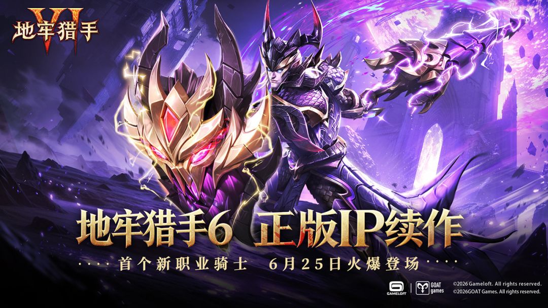 地牢猎手6游戏截图
