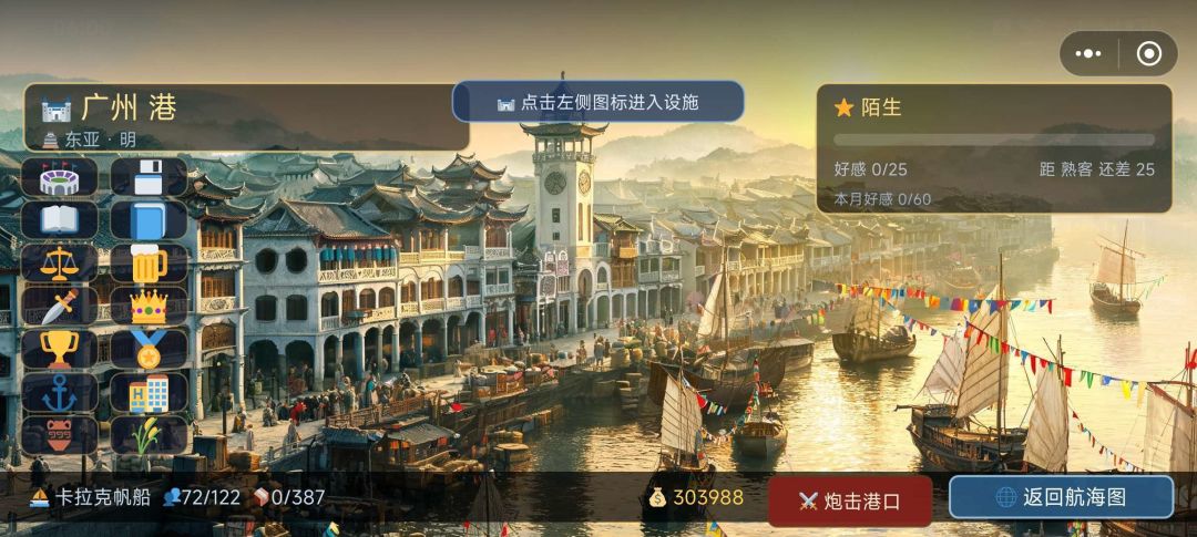 航海·新纪元游戏截图