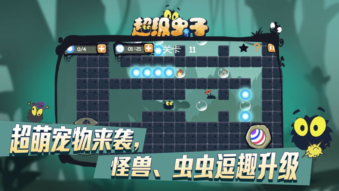 超级虫子游戏截图