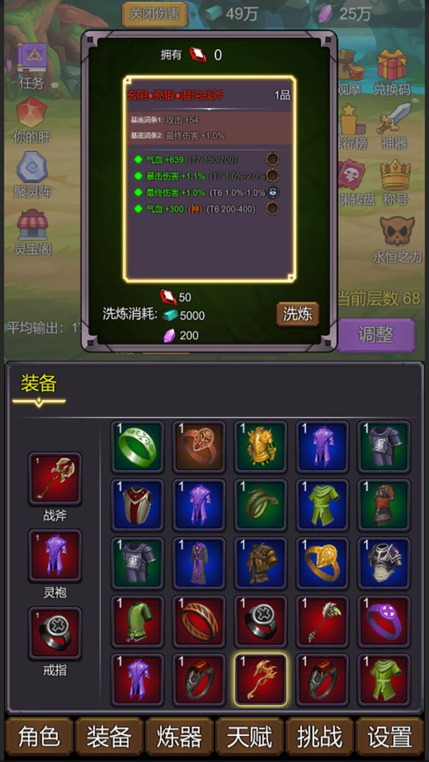 修个肝仙游戏截图