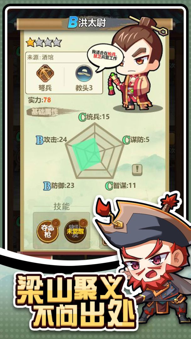 水浒萌侠游戏截图