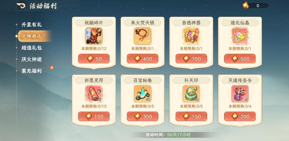 火神降世·心炎试炼