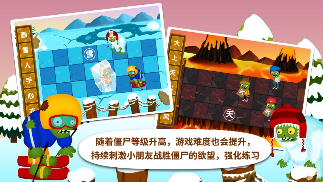 阳阳识字大战僵尸游戏截图