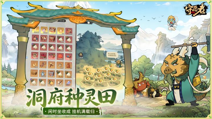 守愿者截图