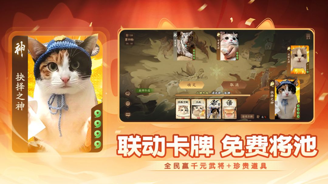 三国杀：一将成名游戏截图