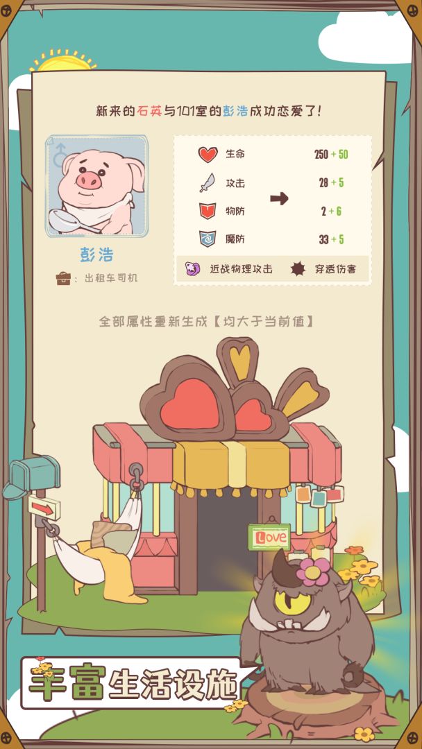 房东是魔王游戏截图