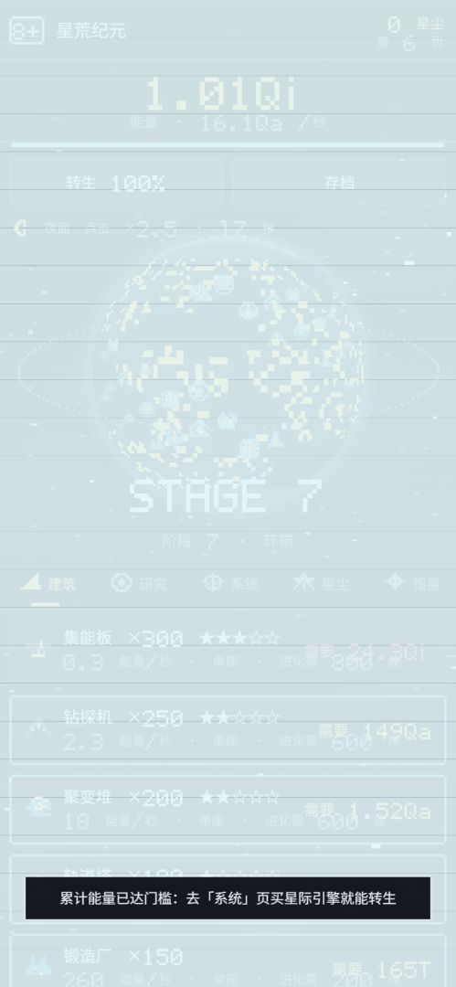 星荒纪元游戏截图