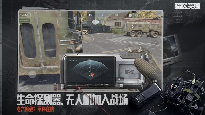 暗区突围体验服截图