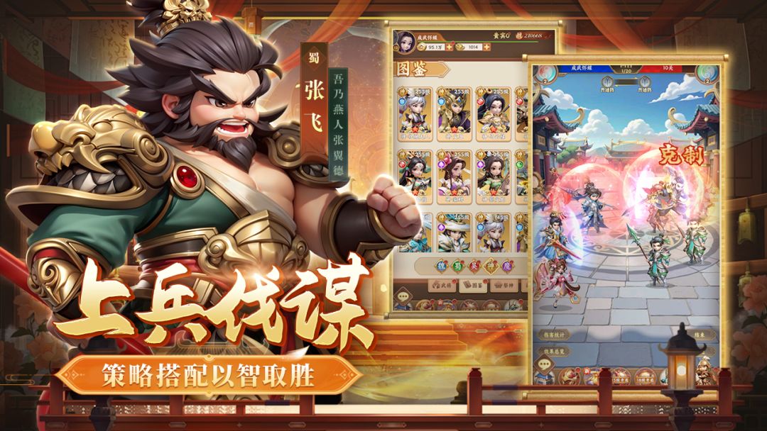 无畏三国游戏截图