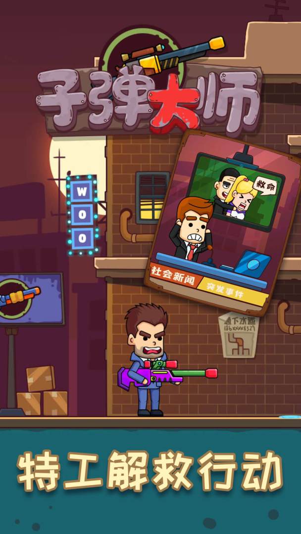 子弹大师游戏截图