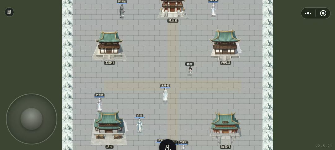 凡尘录游戏截图