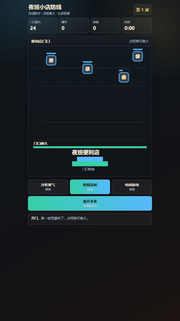 夜班小店防线游戏截图