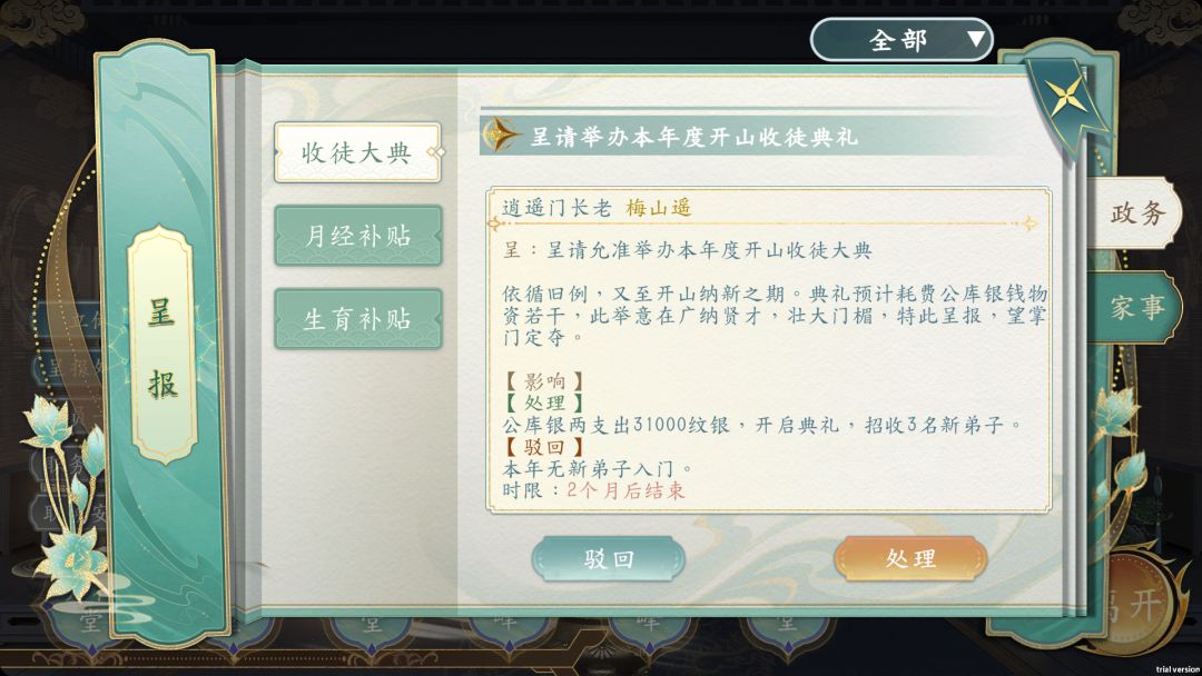 她的掌门世代游戏截图