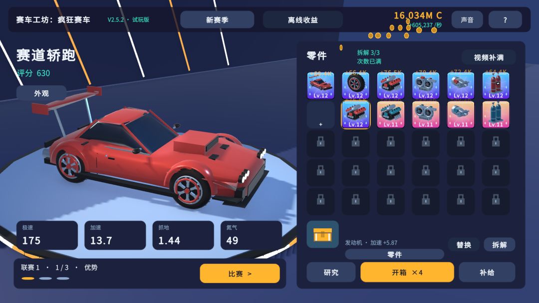 赛车工坊:疯狂赛车游戏截图