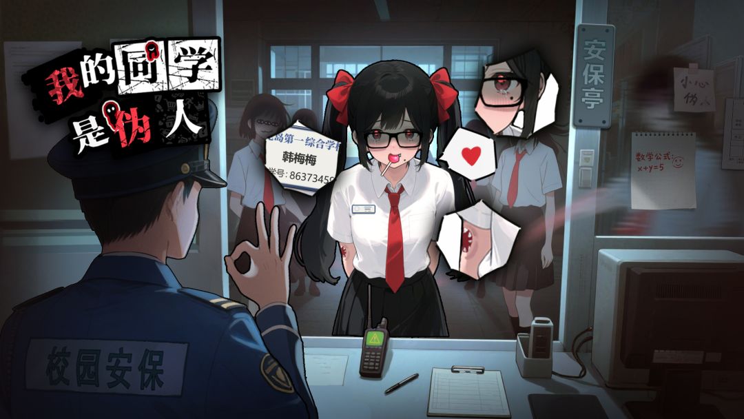 我的同学是伪人截图