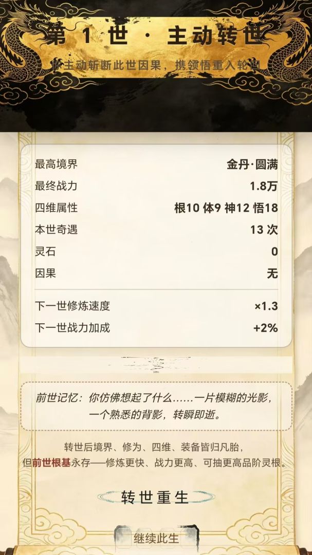轮回仙途游戏截图