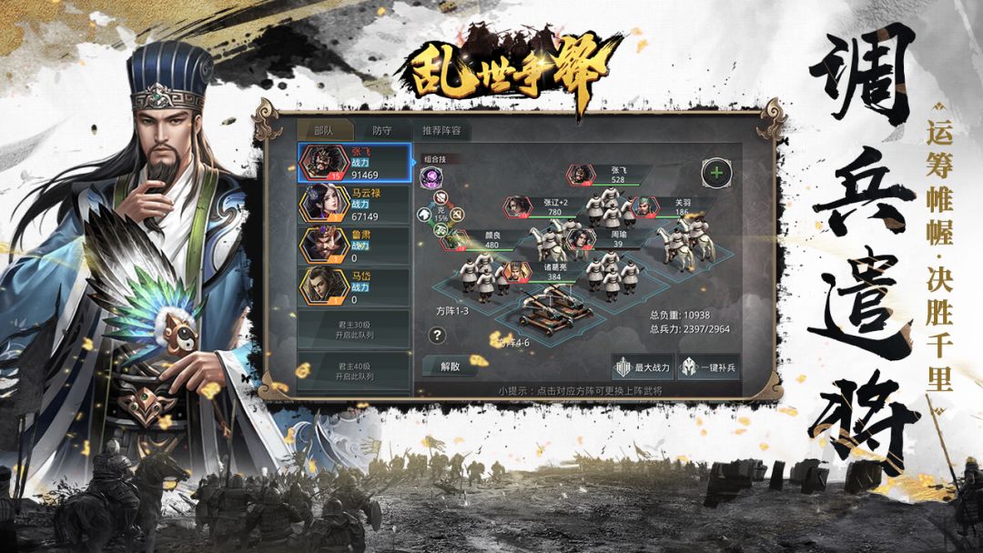 乱世争锋游戏截图