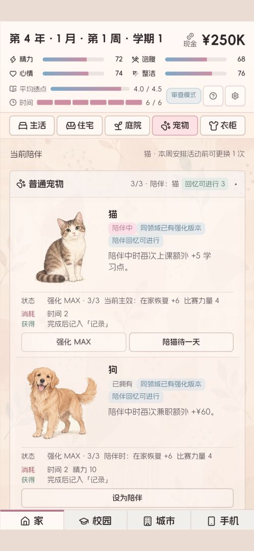 人生课表:大学模拟器游戏截图