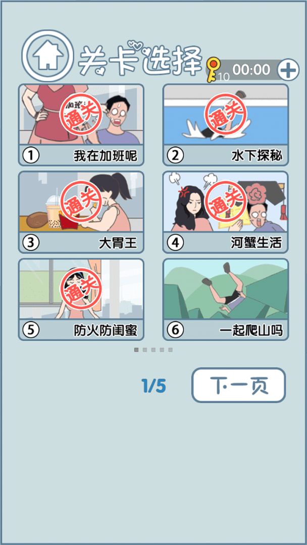 老公去哪嗨了游戏截图