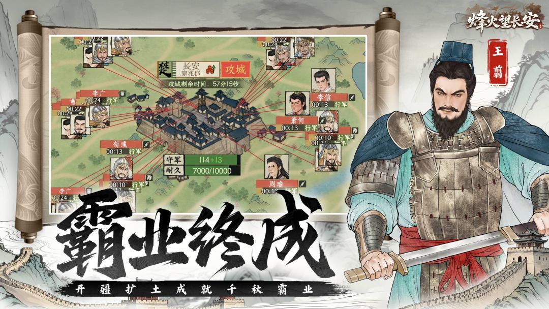 烽火望长安游戏截图