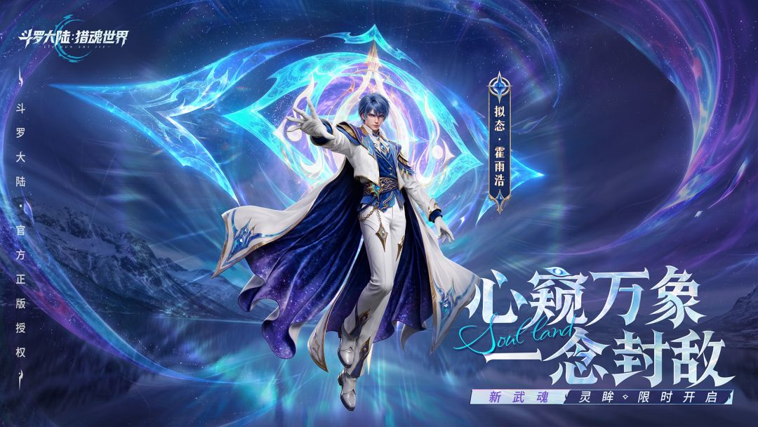 斗罗大陆:猎魂世界游戏截图