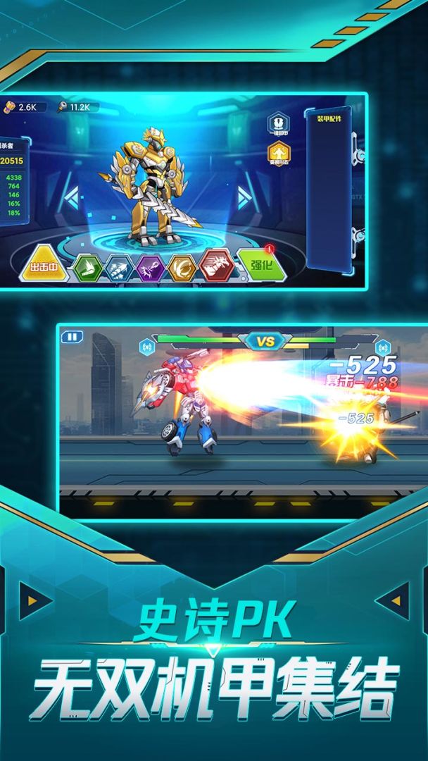 无双机甲游戏截图