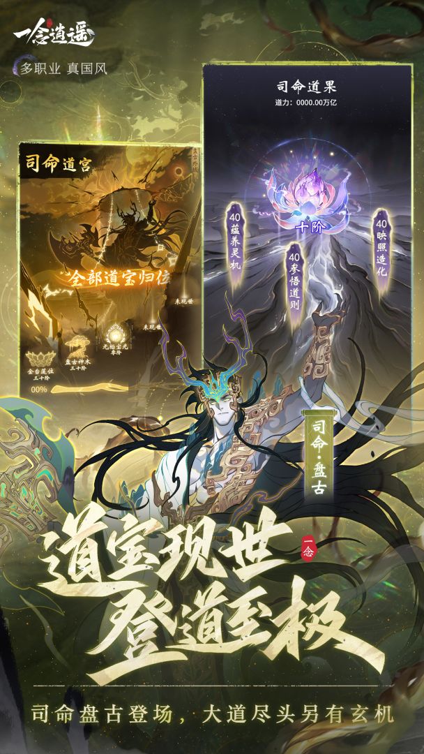 一念逍遥游戏截图