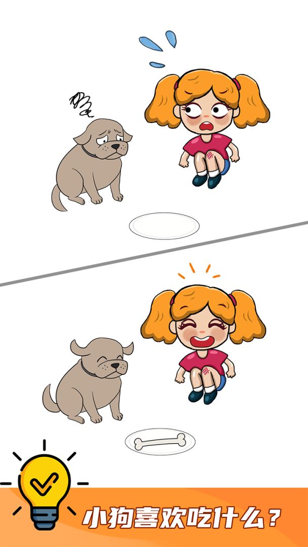 我脑洞贼大游戏截图