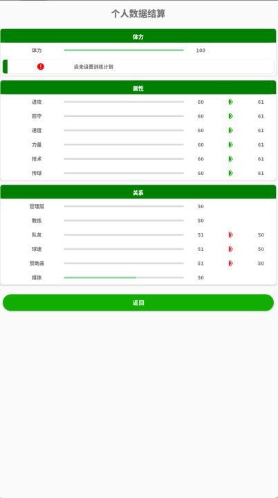 绿茵人生截图