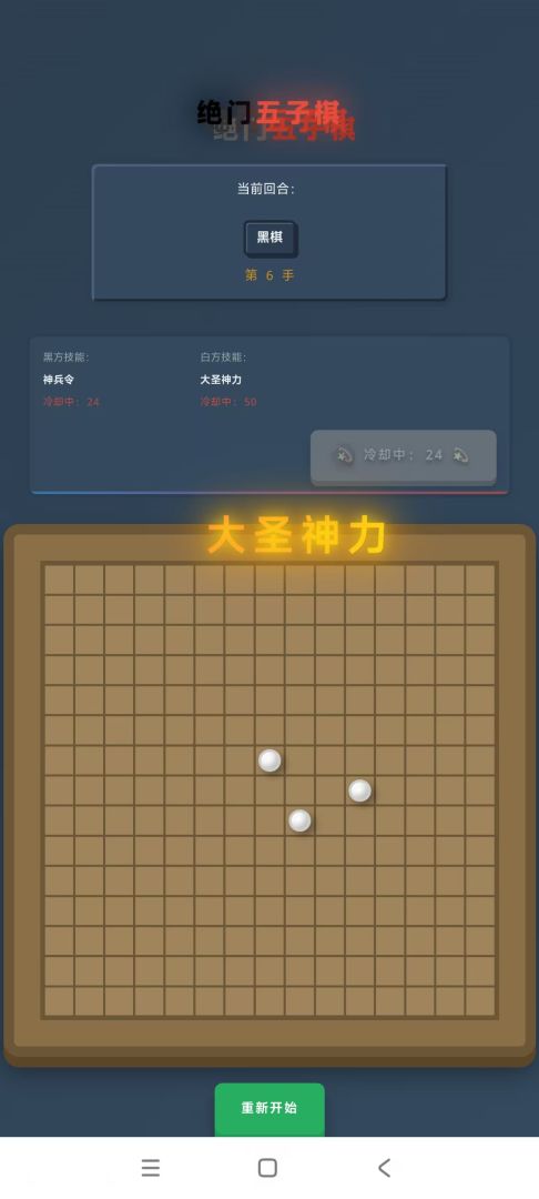 绝门五子棋游戏截图