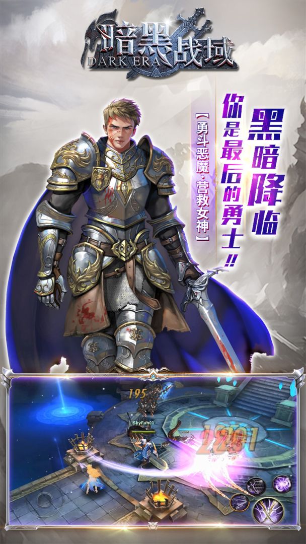 暗黑战域游戏截图