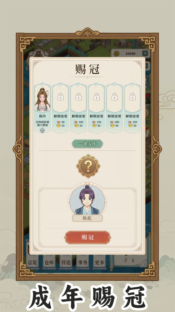 我本布衣:世家录游戏截图